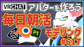 【 #朝活 blender 】 毎朝3Dモデリング作業！第617回目ケモノ系猫ドラゴンVtuberが雑談しながらVRChatとかVRMアバター作るよ/とのおたま　#blender #3dモデリング