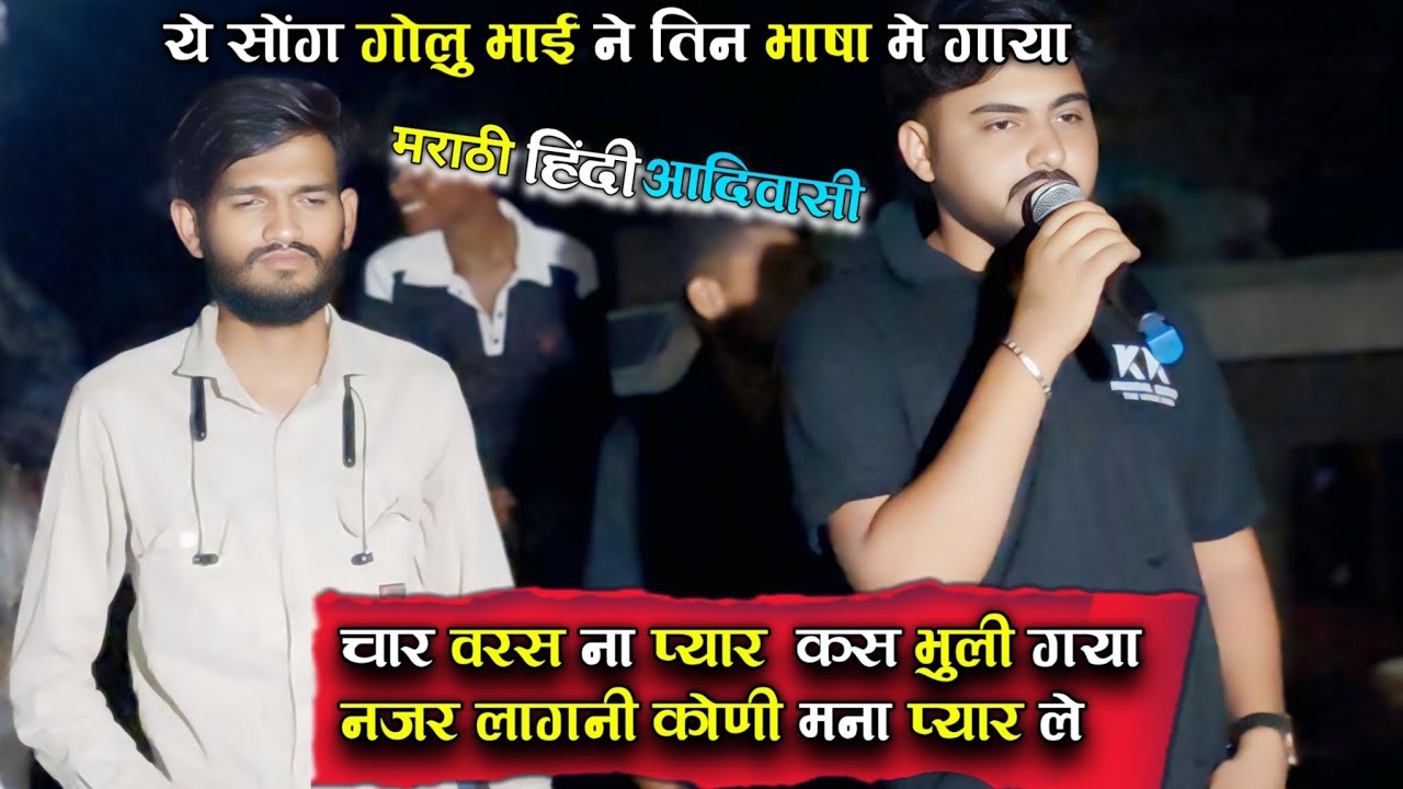 Kk Musical ll ये सोंग गोलु भाई के शिवा कोई नही तिन भाषा मे गांव सकता voice king 🤴