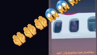 نغمة حزينة الطيارة