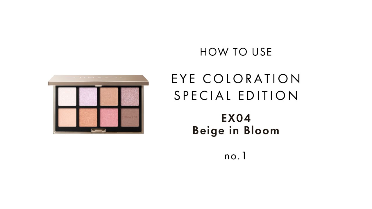 ルナソル EYE COLORATION SPECIAL EDITION EX04 How to use no.1 - YouTube