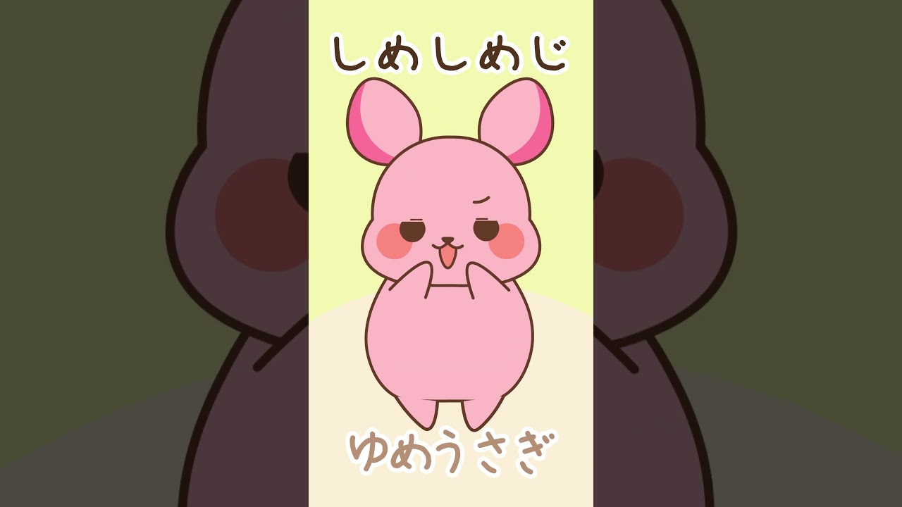 しめじうさぎ