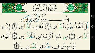 سورة الناس تجويد عبد الباسط عبد الصمد كاملة مكتوبة