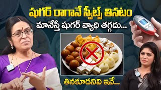 Healthy diet can reverse diabetes | Insulin | serum fasting insulin | Prof. Sridevi | iDream Mahila