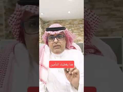 الاستمارة منتهية يغطيك التأمين