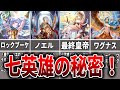 【ロマサガ】ロマサガ2のボスたち七英雄とは?結成秘話と古代人との確執【ゆっくり解説】