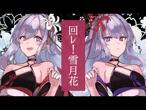 機巧少女は傷つかない ED「回レ!雪月花」歌ってみた / 黒兎ウル