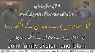 Joint family system and Islam By Maulana Abdul Ghani/‎ کیا اسلام میں پورےخاندان کے اکٹھا رہنے  اصول