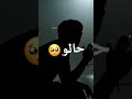 تغير الزمان ياما ولصحاب خانوا لي بغيتوا قلبي راه تبدل حالو 