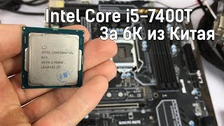 Intel Core i5-7400T за 6К из Китая! Сборка ПК.