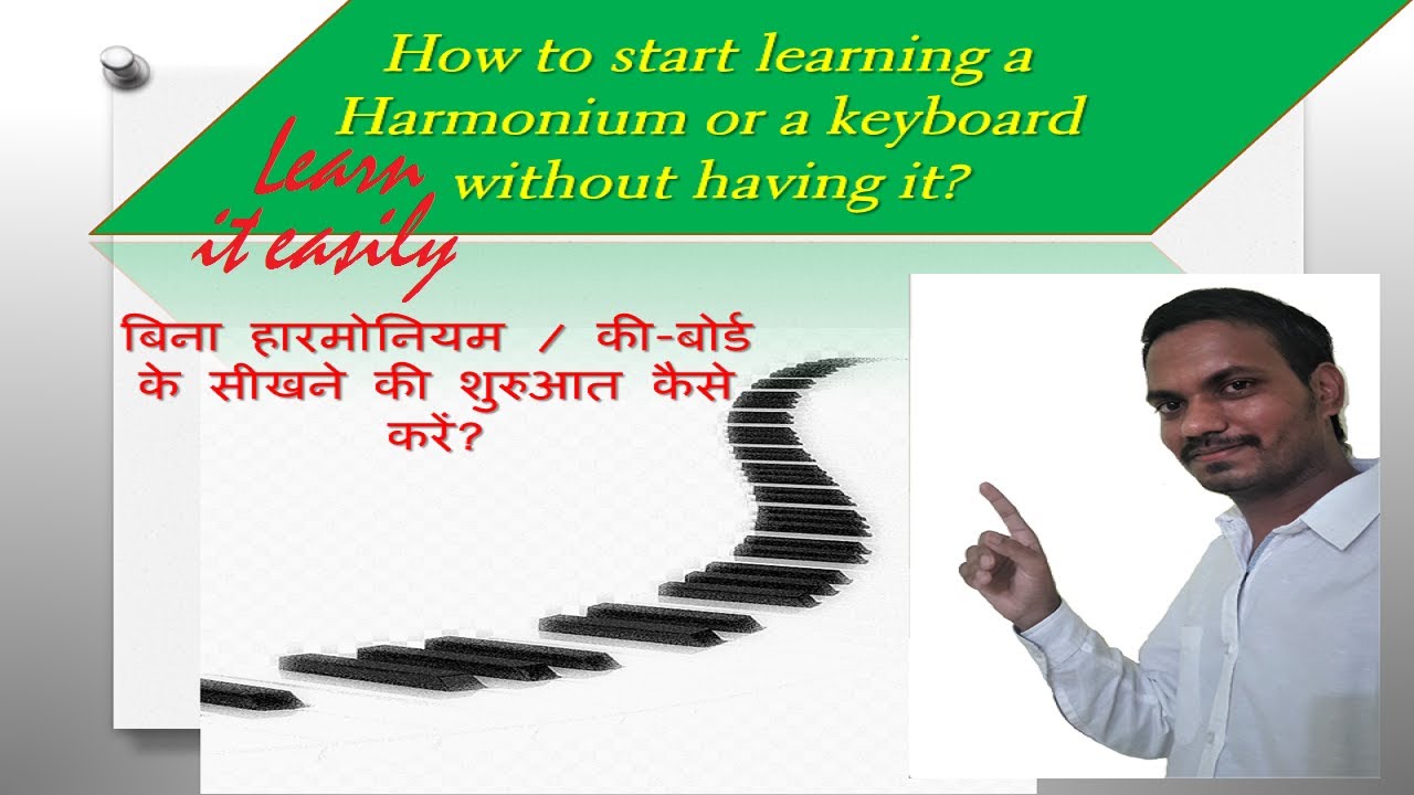 How to start learning a harmonium or keyboard without having it I बिना