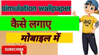 how to use simulation app | simulation app kese use kare #Technical_RS screenshot 5