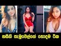 Sri lankan model hasini samuel tiktok compilation  tiktok stars sri lanka