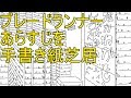 【すぐにわかる】ブレードランナー　手書き紙芝居【完全ネタバレ】Blade Runner Picture-story show