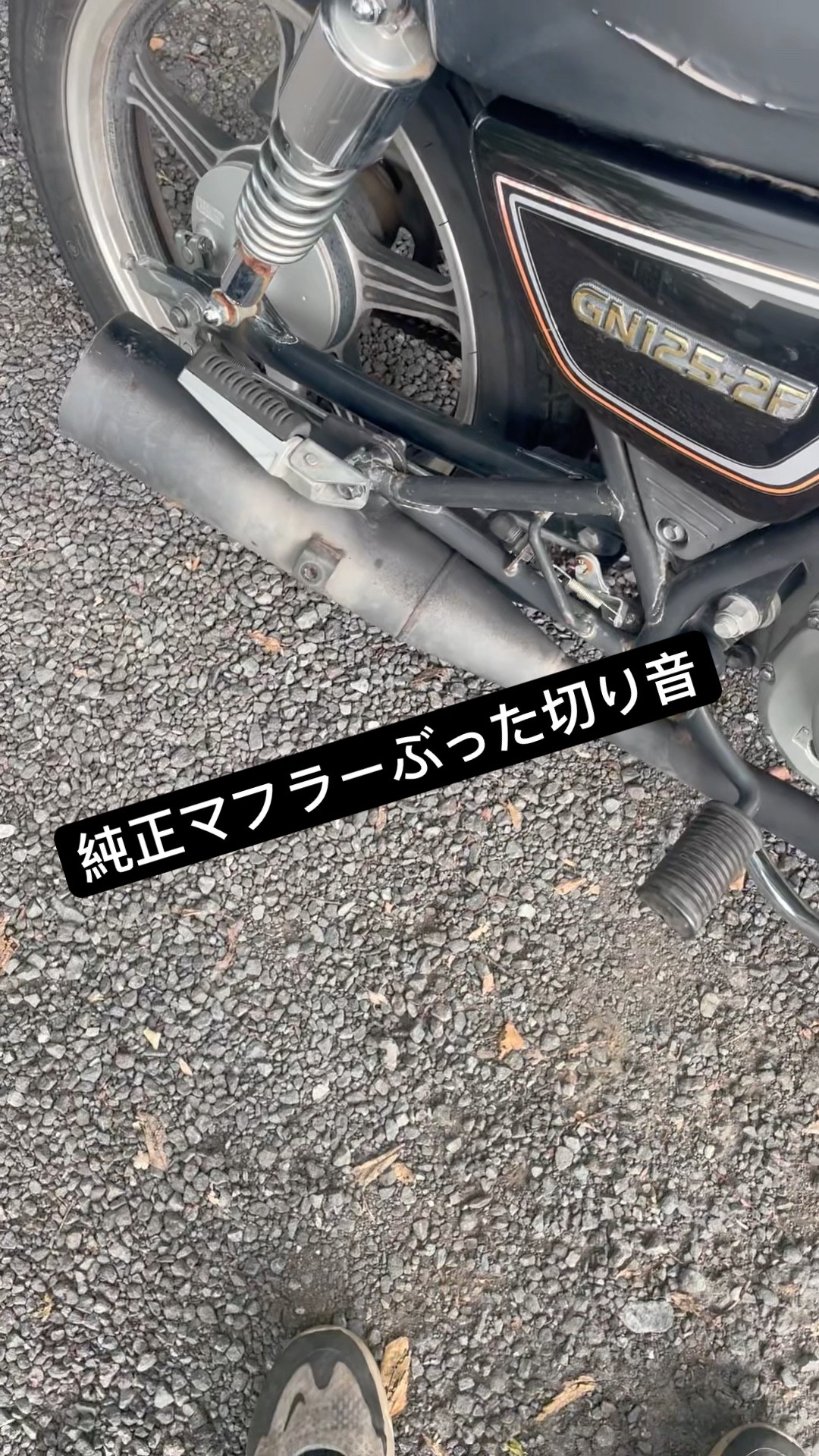 GN125-2F 純正マフラー GN125-2F 純正マフラー gn125 マフラー 純正のおすすめ人気商品一覧