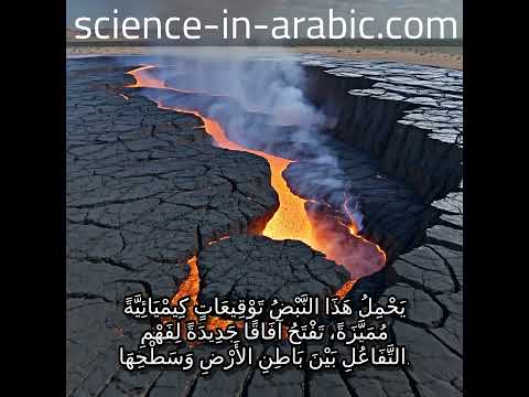 ولادة محيط جديد تحت تأثير عمود الوشاح في إثيوبيا