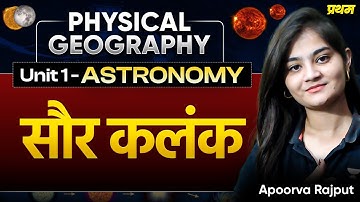 Sunspots | Astronomy Unit 1 | UPSC Physical Geography for Beginners by Apoorva Rajput