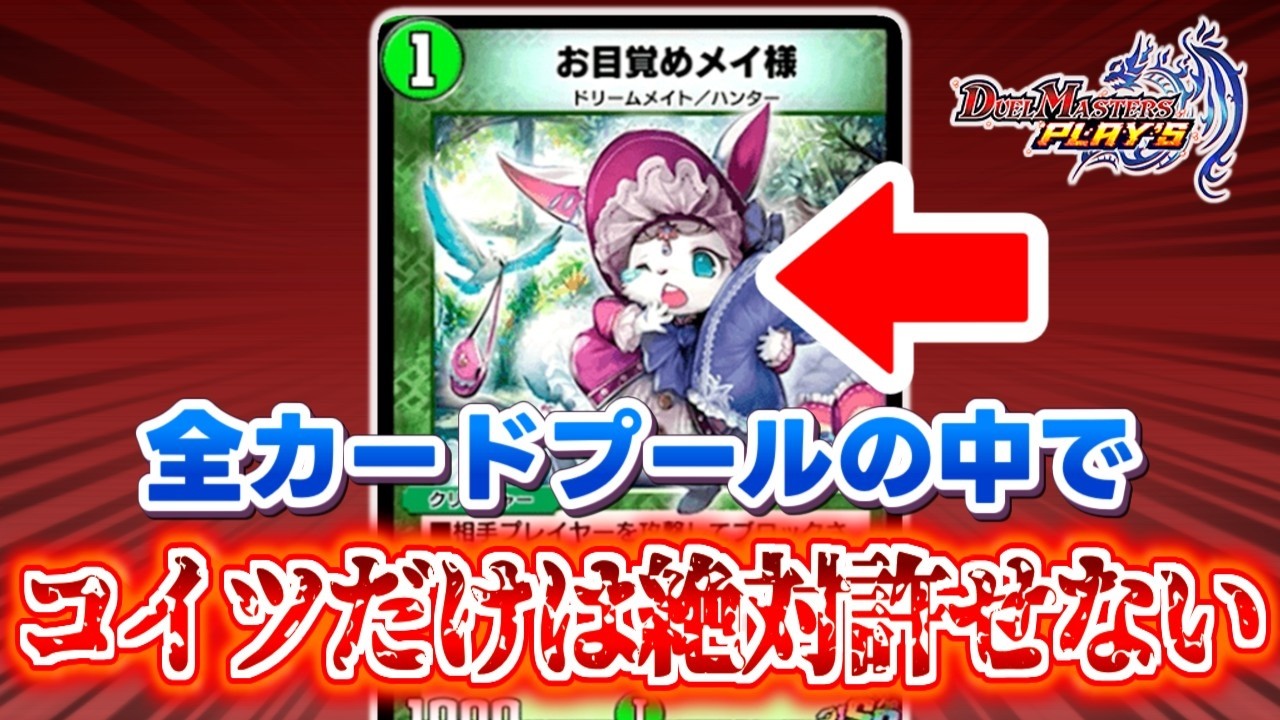 Duel Masters Place] Let's talk honestly about the meta and nerfs