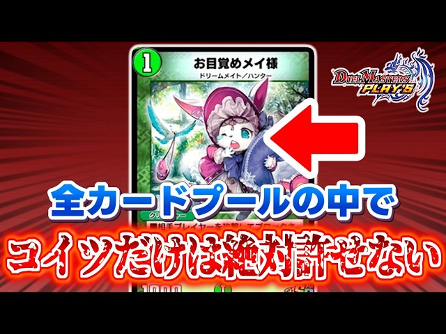 Duel Masters Place] Let's talk honestly about the meta and nerfs