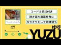 【歌詞・コード付き】連呼/ゆず(Rennko/Yuzu)【歌なしギター演奏動画】
