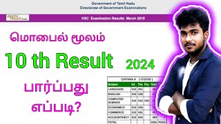 How to Check 10th Result 2024 tamilnadu / how to see 10th result 2024 tamil / SSLC result 2024 tamil