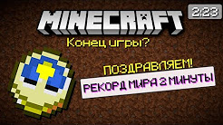 Майнкрафт - "Открытия", Nerkin, СЛОМАТЬ ВРЕМЯ В МАЙНКРАФТ | МАЙНКРАФТ ОТКРЫТИЯ, СКОЛЬКО БЛОКОВ СУЩЕСТВУЕТ В МАЙНКРАФТ ?! | МАЙНКРАФТ ОТКРЫТИЯ, МАЙНКРАФТ ТЕОРИИ И СЕКРЕТЫ ТАЙНА СТАРОГО ХИРОБРИНА МАЙНКРАФТ ОТКРЫТИЯ, МАЙНКРАФТ КАДАВР ! БРАТ ЗОМБИ ? МАЙНКРАФТ ОТКРЫТИЯ МОБЫ