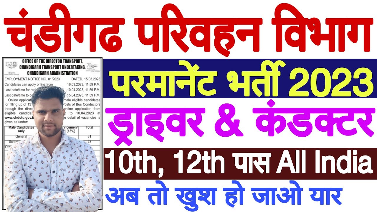Chandigarh Bus Conductor Recruitment 2023 | CTU Chandigarh Conductor Vacancy 2023 | CTU Driver 2023