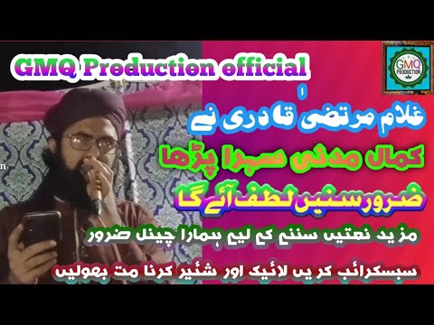 مدنی سہرا Madani Sehra Ghulam Murtaza Qadri