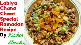 Lobiya Chana Chaat Recipe | Peshawari Lal Lobia Chaat | Chatpata Lobia Chaat Recipe | Kitchen Masala