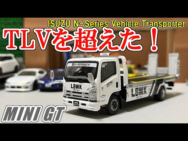 【LBWK仕様の積載車！】MINI GT いすゞNシリーズ ビークルトランスポーター〈1/64〉