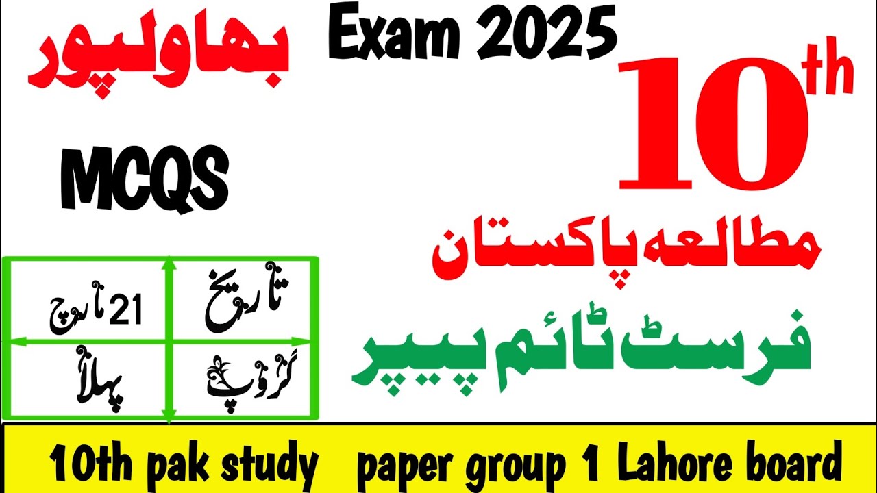 10th class Pak study Bahwlpur board group 1 paper 2025 class 10 Pak ...