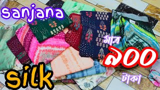 Indian Sanja silk Saree সানজানা সামু সিল্ক শাড়ি Gawsia Saree শাড়ি