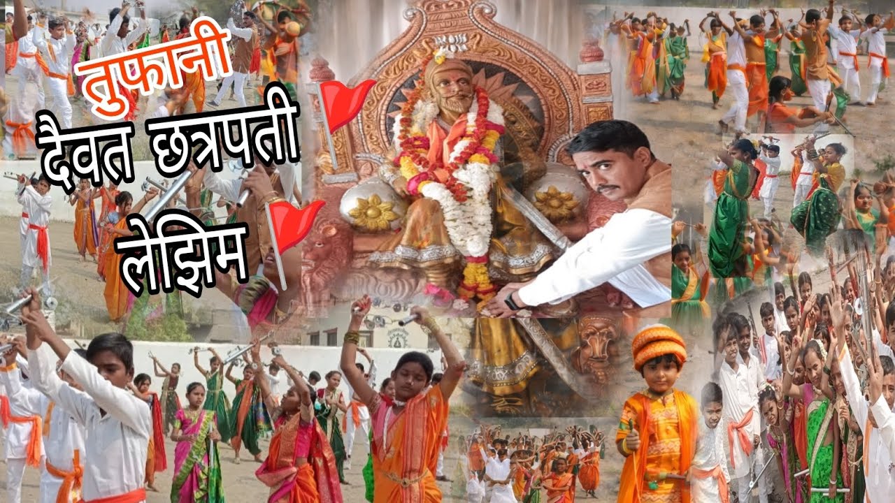 Daivat Chatrapati 🚩 Lezim Dance #दैवत छत्रपती लेझीम नृत्य #zpps Malapuri lezim New