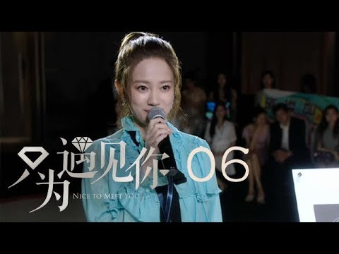 只為遇見你】Nice To Meet You——（TV版）張銘恩文詠珊修煉愛情遇