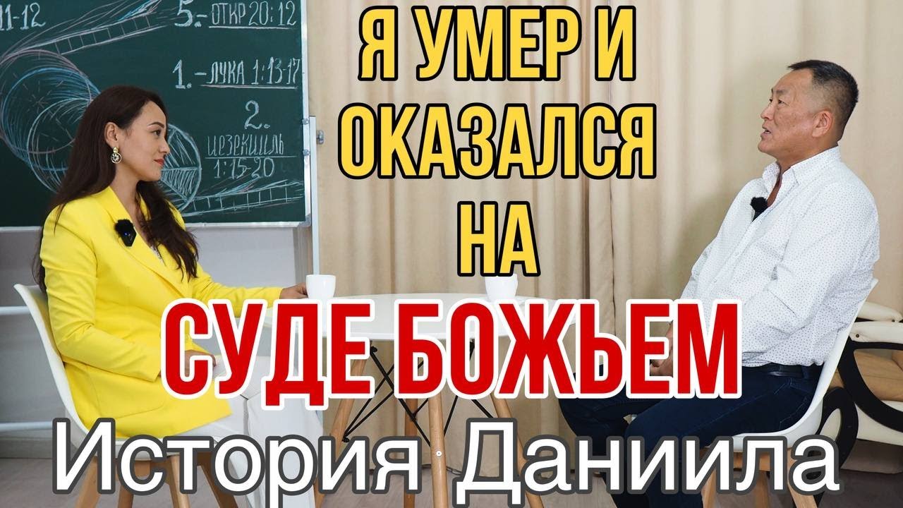 #свидетельство #клиническаясмерть  Я УМЕР И ОКАЗАЛСЯ НА СУДЕ БОЖЬЕМ! Мощное свидетельство🔥
