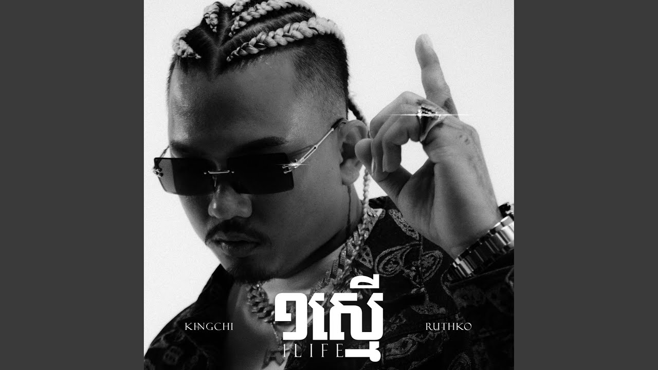 One Life | ១ ស្មើរ (feat. CG Movement & Ruthko)