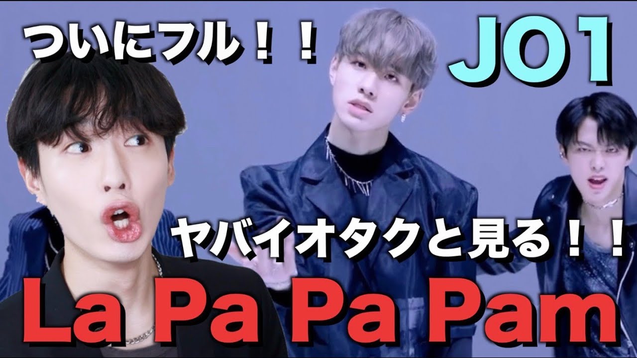 JO1｜『La Pa Pa Pam』Performance Video リアクション！！