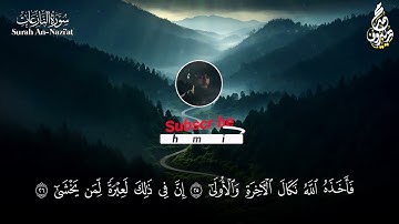 سورة النازعات ( كاملة ) للقارئ محمد ديـبيـروف | Surat An-Nazi'at Muhammad Dibirov