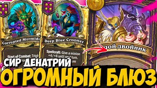 картинка: ФИНАЛ СТРИМЕРСКОГО ТУРНИРА(почти) / ПОДЗЕМЕЛЬЕ СТРИМЕРОВ | ПОЛЯ СРАЖЕНИЙ Hearthstone Battlegrounds