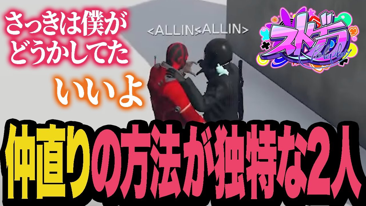 仲直りの方法が独特な白井とCPU【ストグラ】