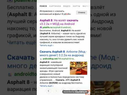 Взлом Asphalt 8: на взлёт.
