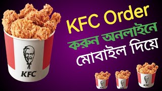 KFC এখন ঘরে বসেই! অনলাইনে অর্ডার করুন এক ক্লিকে 🍔🍗 | KFC Home Delivery screenshot 4