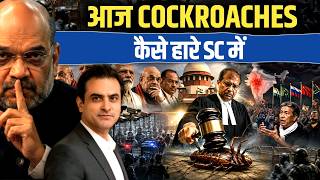 आज COCKROACHES कैसे हारे SC में | CWSJ-3647 | Sumeet Jain