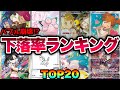 【ポケカ高騰】バブル崩壊で暴落した○○を狙え！下落率ランキングTOP20！！【2025年2月】#ロケット団 #リーリエ #カスミ #マリィ #イーブイ #ナンジャモ #リザードン #SAR #SR