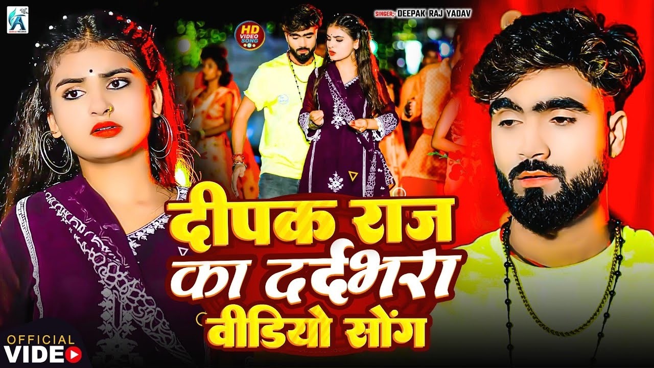 दीपक राज यादव के सुपरहिट मगही सांग | #Jukebox Video | #Deepak Raj Yadav | #Muskan Kt | #magahisong