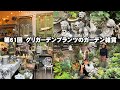 【お庭訪問】グリガーデンプランツのアンティークな雑貨や置物が宿根草の庭に溶け込む/洗練されたインドアの輸入雑貨など【ガーデニング】【園芸】