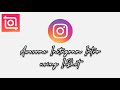 How to Make An Awesome Instagram Intro in InShot App | InShot Video Editing Tutorial