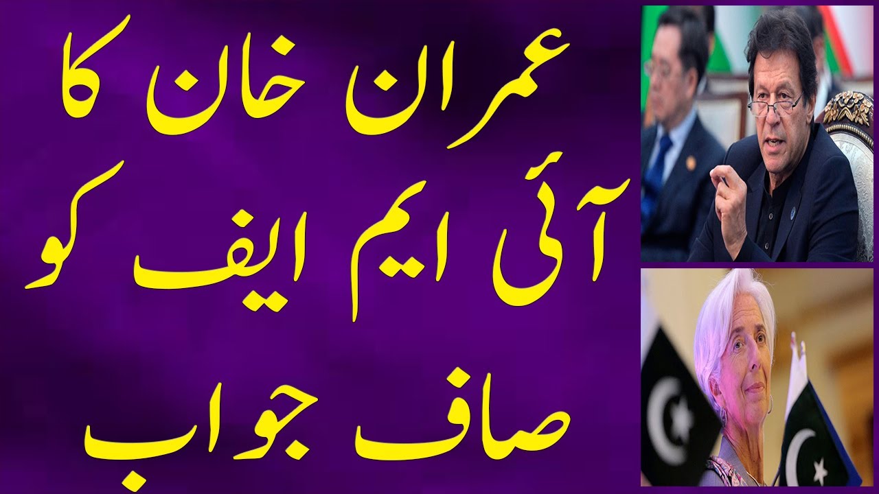 IMF Loan On Pakistan