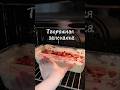 Тревожная запеканка #рек #реки #готовка #рецепты #новыйрецепт #пп #похудение