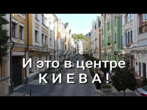 Что мы увидели на Подоле в Киеве! Где, перекусить, что посмотреть, жилье, рынок.. ЦЕНЫ. Обзор. Дрон