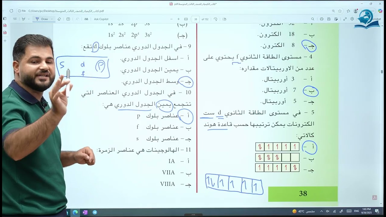 كيمياء الثالث المتوسط  | الفصل الاول | حل اسئلة الفصل الاول -ج1